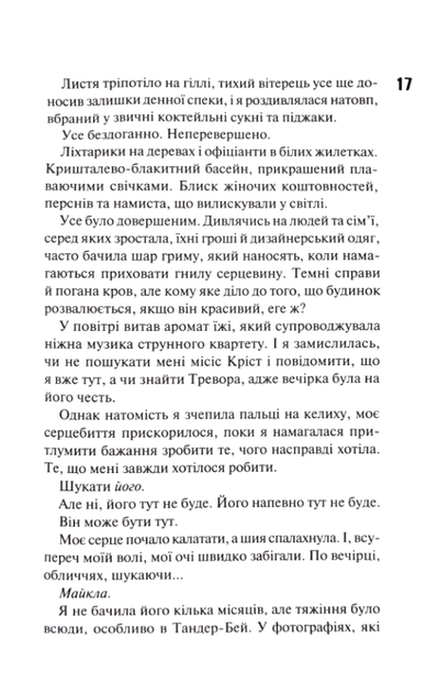 Диявольска ніч. Зіпсований. Книга 1 - Пенелопа Дуглас (9786171508071) - Фото 10 Диявольска ніч. Зіпсований. Книга 1 - Пенелопа Дуглас (9786171508071) - зображення 10