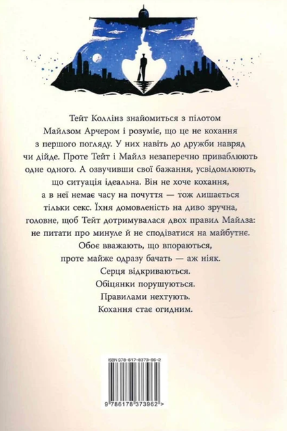 Огидне кохання - Коллін Гувер (9786178373962) - Фото 2 Огидне кохання - Коллін Гувер (9786178373962) - изображение 2