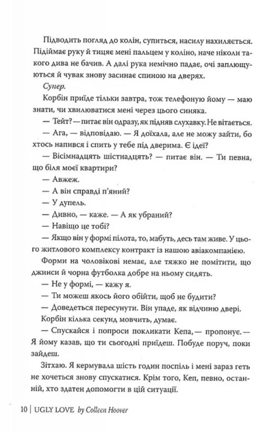 Огидне кохання - Коллін Гувер (9786178373962) - Фото 10 Огидне кохання - Коллін Гувер (9786178373962) - изображение 10