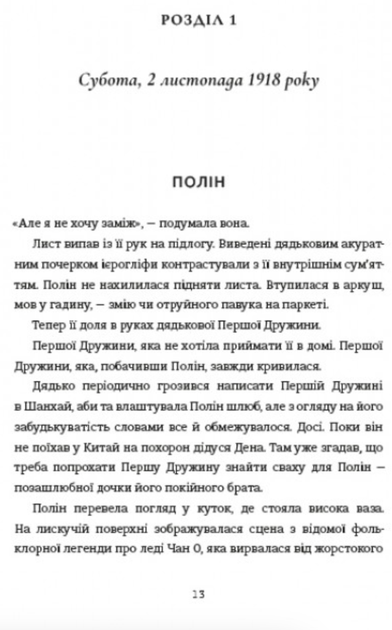 Порцеляновий місяць - Джейні Чан (9786178439668) - зображення 2