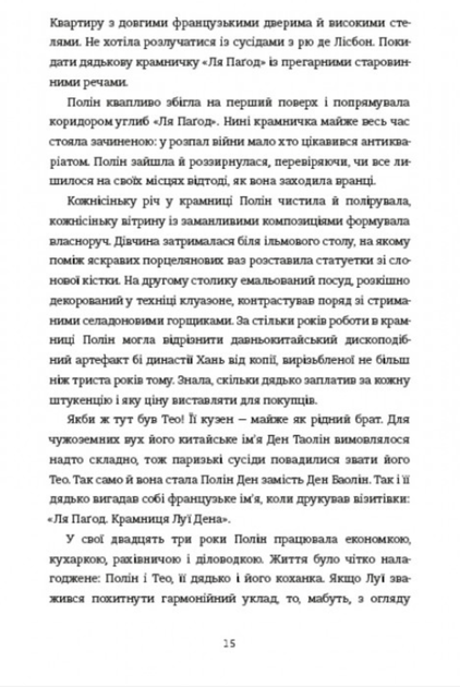 Порцеляновий місяць - Джейні Чан (9786178439668) - зображення 4