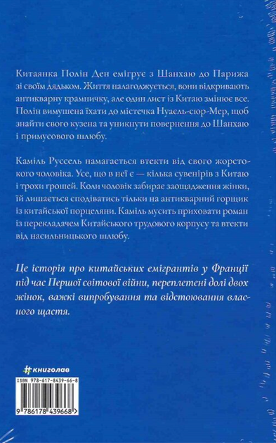Порцеляновий місяць - Джейні Чан (9786178439668) - зображення 7