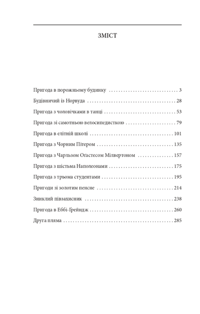 Повернення Шерлока Голмса - Артур Конан Дойл (9789660395428) - Фото 5 Повернення Шерлока Голмса - Артур Конан Дойл (9789660395428) - зображення 5