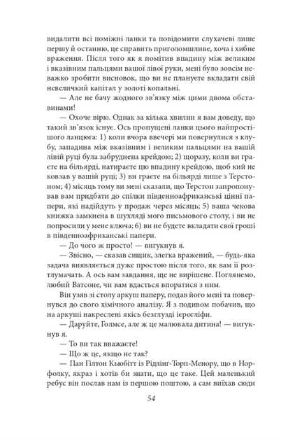 Повернення Шерлока Голмса - Артур Конан Дойл (9789660395428) - Фото 7 Повернення Шерлока Голмса - Артур Конан Дойл (9789660395428) - зображення 7