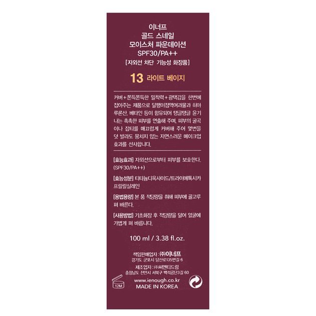 Тональная основа Enough Gold Snail SPF 30 увлажняющая с муцином улитки 100 мл № 13 Песочно-бежевый - изображение 4