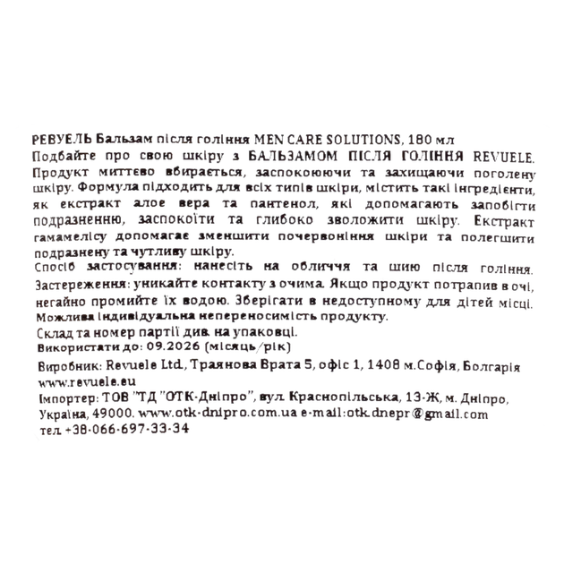 Гель для мытья бороды, лица и волос Revuele Men Care Barber Salon 3 in1 300 мл - изображение 8