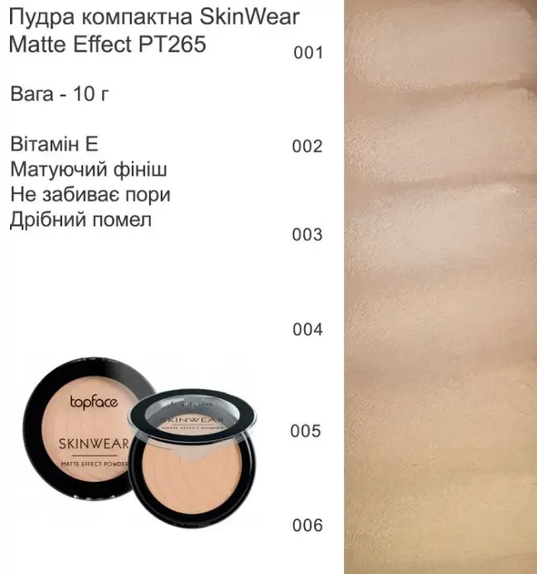Пудра компактна для обличчя TopFace Skin Wear Matte Effect PT265, 003 Light, 10 г - Фото 4 Пудра компактна для обличчя TopFace Skin Wear Matte Effect PT265, 003 Light, 10 г - зображення 4