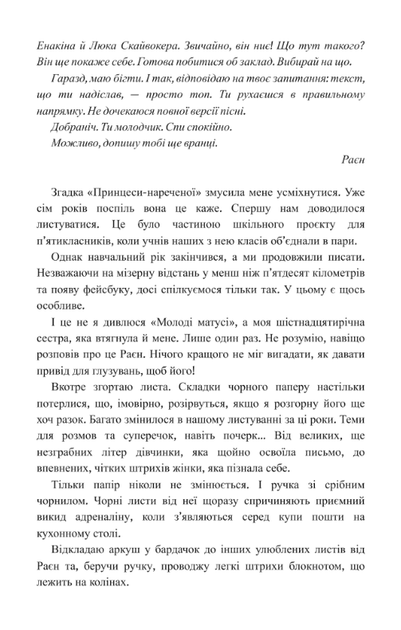 Панк 57 - Пенелопа Дуглас (9786171504011) - Фото 5 Панк 57 - Пенелопа Дуглас (9786171504011) - зображення 5