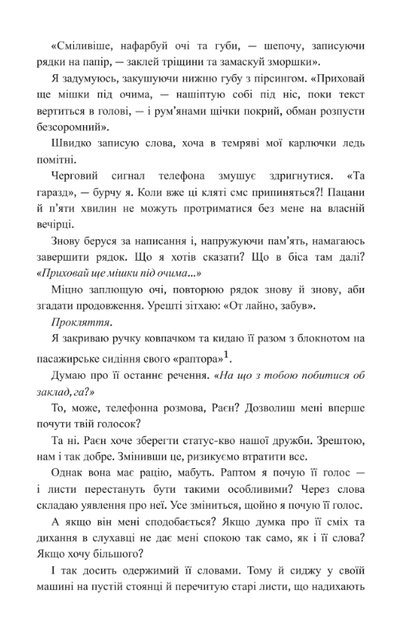 Панк 57 - Пенелопа Дуглас (9786171504011) - Фото 6 Панк 57 - Пенелопа Дуглас (9786171504011) - зображення 6