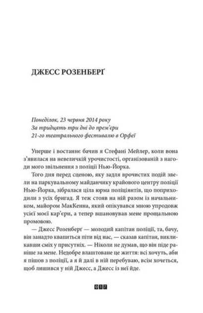 Зникнення Стефані Мейлер - Жоель Діккер (9786176796916) - Фото 3 Зникнення Стефані Мейлер - Жоель Діккер (9786176796916) - зображення 3