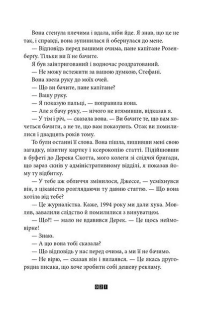 Зникнення Стефані Мейлер - Жоель Діккер (9786176796916) - Фото 7 Зникнення Стефані Мейлер - Жоель Діккер (9786176796916) - зображення 7