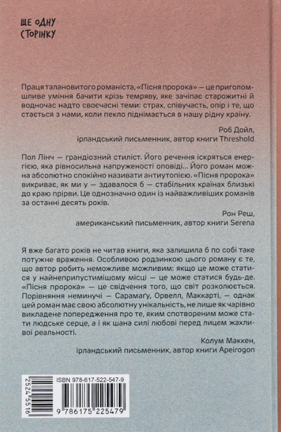 Пісня пророка - Пол Лінч (9786175225479) - изображение 2