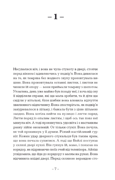 Пісня пророка - Пол Лінч (9786175225479) - изображение 3