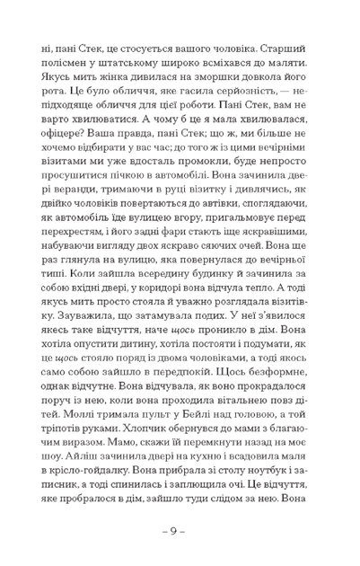 Пісня пророка - Пол Лінч (9786175225479) - изображение 5