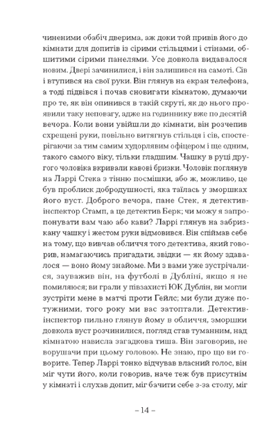 Пісня пророка - Пол Лінч (9786175225479) - изображение 10