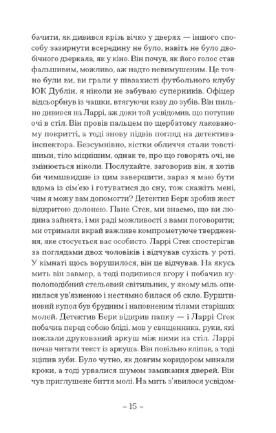 Пісня пророка - Пол Лінч (9786175225479) - изображение 11
