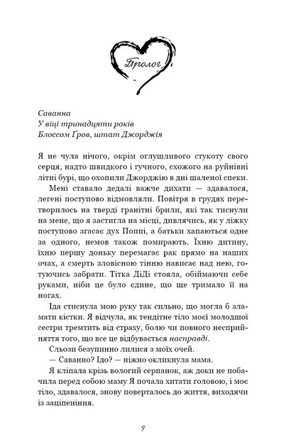 Тисяча друзок. Книга 2/Коул Тіллі/978-617-548-426-5 - Фото 2 Тисяча друзок. Книга 2/Коул Тіллі/978-617-548-426-5 - изображение 2