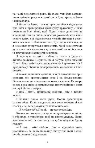 Тисяча друзок. Книга 2/Коул Тіллі/978-617-548-426-5 - Фото 4 Тисяча друзок. Книга 2/Коул Тіллі/978-617-548-426-5 - изображение 4