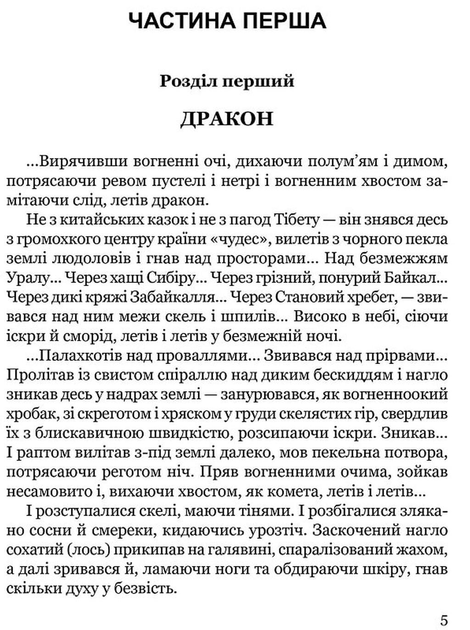Тигролови. Шкільна полиця/Багряний Іван/9786176295884 - Фото 2 Тигролови. Шкільна полиця/Багряний Іван/9786176295884 - изображение 2
