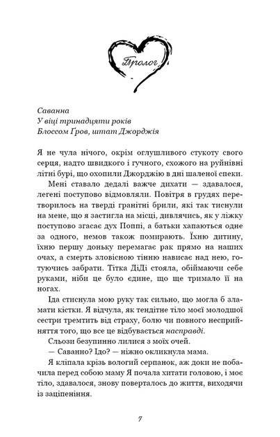 Тисяча друзок - Тіллі Коул (978-617-548-426-5) - изображение 3