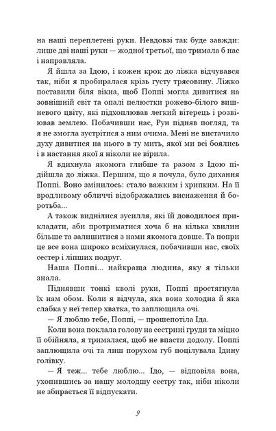 Тисяча друзок - Тіллі Коул (978-617-548-426-5) - изображение 5