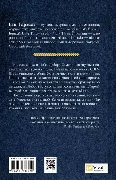 Девушка по имени Самсон - Эми Гармон - Фото 2 Девушка по имени Самсон - Эми Гармон - изображение 2