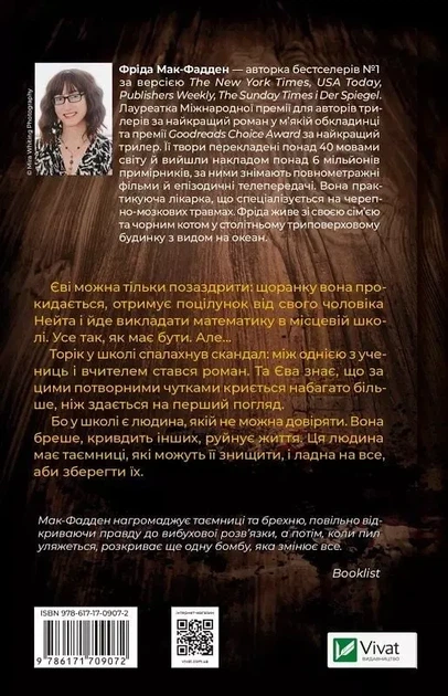 Учитель - Фрида МакФадден - Фото 2 Учитель - Фрида МакФадден - изображение 2