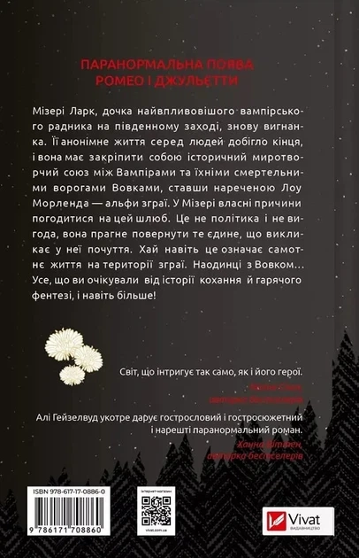 Невеста (иллюстрированный срез) - Али Гейзелвуд - изображение 2