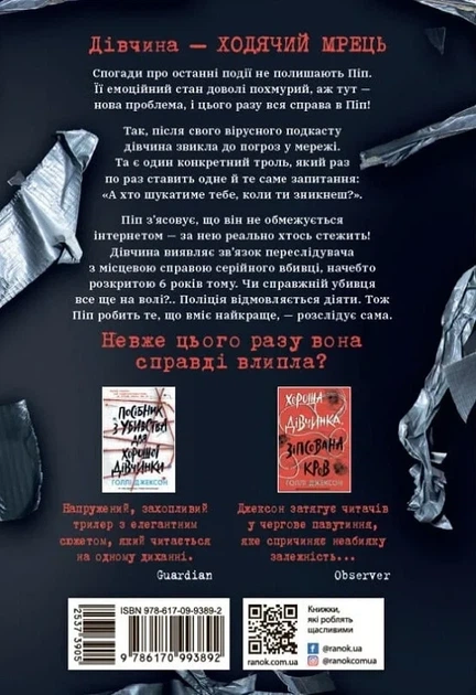 Ни жива ни мертва Книга 3 (Руководство по убийству для хорошей девочки) - Холли Джексон - Фото 2 Ни жива ни мертва Книга 3 (Руководство по убийству для хорошей девочки) - Холли Джексон - изображение 2