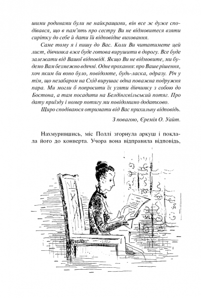 Поліанна. Елеонор Портер. Видавнича група Планета - изображение 3