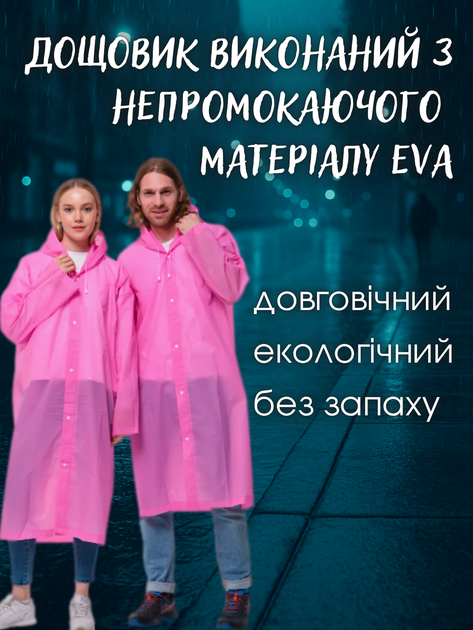 Дождевик женский мужской взрослый плащ подростковый прозрачный многоразовый походный эва на кнопках плащи дождевые взрослые накидка от дождя многоразовая Hechpro ТБ130 розовый - изображение 3