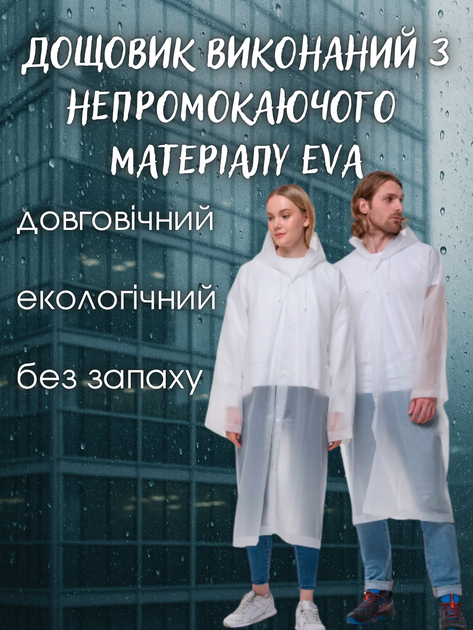 Дождевик женский мужской взрослый плащ подростковый прозрачный многоразовый походный эва на кнопках плащи дождевые взрослые накидка от дождя многоразовая Hechpro ТБ130 белый - изображение 3