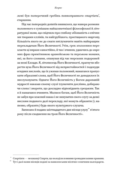 Вогняні брами. Героїчний епос про битву під Термопілами - изображение 5