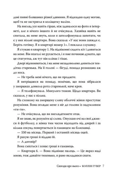 Спогади про нього. Коллін Гувер. Рідна мова - Фото 5 Спогади про нього. Коллін Гувер. Рідна мова - изображение 5