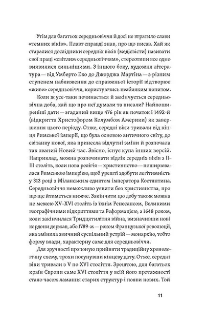 Доба постів і карнавалів. Як жили, пили і кохалися у середньовіччі - Фото 9 Доба постів і карнавалів. Як жили, пили і кохалися у середньовіччі - изображение 9