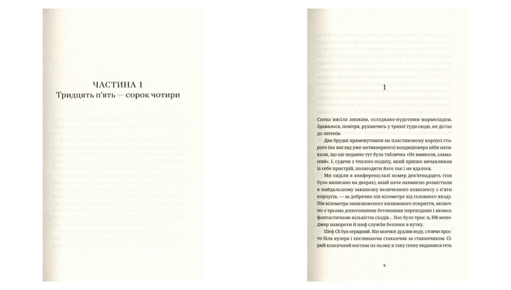 Книга Танец недоумка Илларион Павлюк - изображение 2