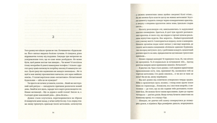 Книга Танец недоумка Илларион Павлюк - изображение 5