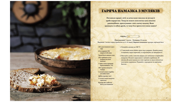 Книга The Elder Scrolls. Офіційна Кулінарна Книга - изображение 10