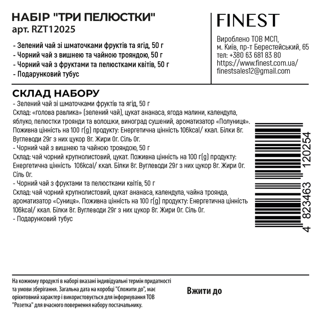 Подарунковий набір Finest Три пелюстки 150 г (4823463120254) - зображення 2
