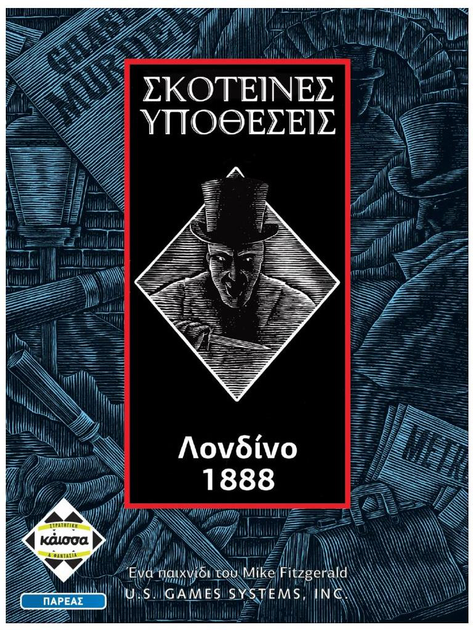 Настільна гра Kaissa Темні справи Лондон 1888 (грецька версія) (5205444111274) - зображення 1