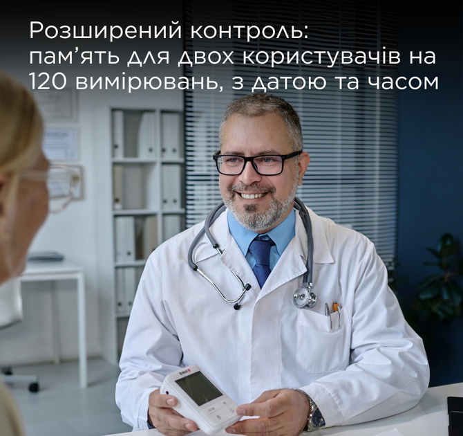 Тонометр автоматический B.Well MED-51 AD с адаптером, индикатором аритмии IHB, функцией 3CHECK та памятью на 2 пользователей - изображение 7