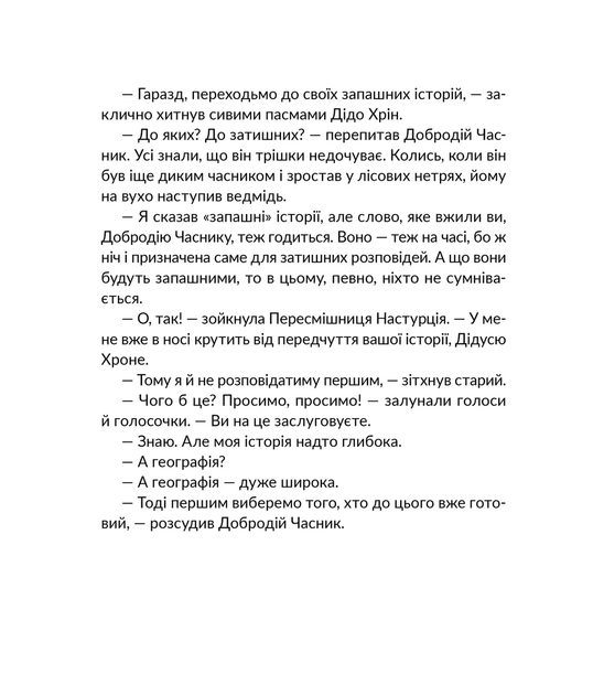 Запашні історії - изображение 10