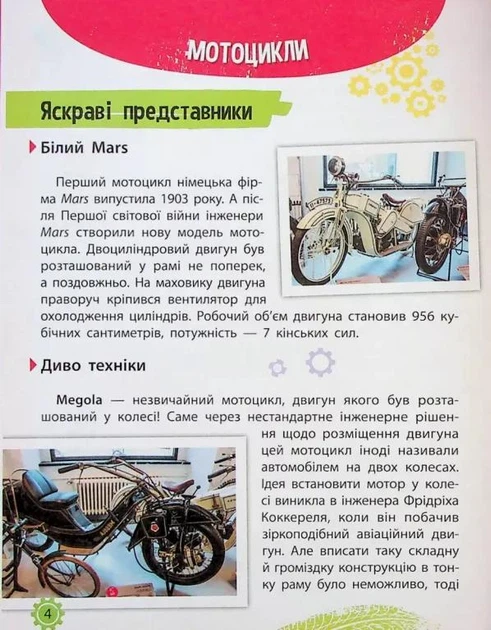 Мініенциклопедія. Транспорт - Воронков Костянтин (9789669827258) - Фото 3 Мініенциклопедія. Транспорт - Воронков Костянтин (9789669827258) - изображение 3