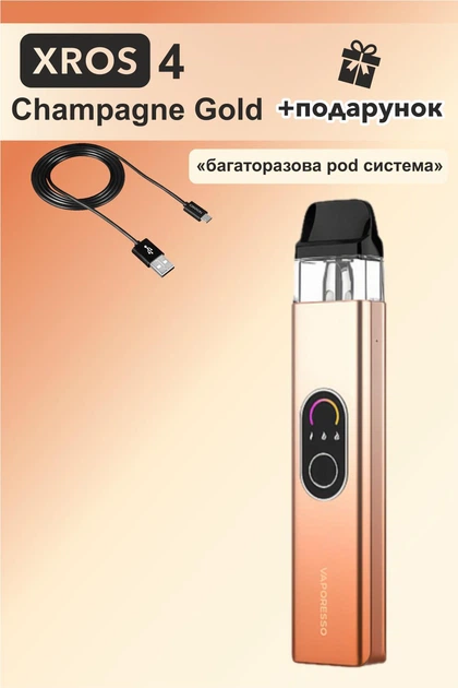 vaporesso xros 4 champagne gold POD-система Vaporesso XROS 4 Kit (3ml)