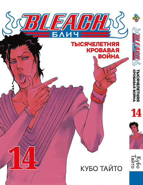 Книга Комплект Манги Блич: Тысячелетняя кровавая война Bleach