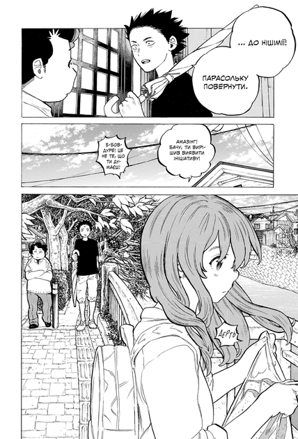 Манга Наша Идея Форма голоса Silent Voice том 03 на украинском языке NI SV 03 - Фото 2 Манга Наша Идея Форма голоса Silent Voice том 03 на украинском языке NI SV 03 - изображение 2