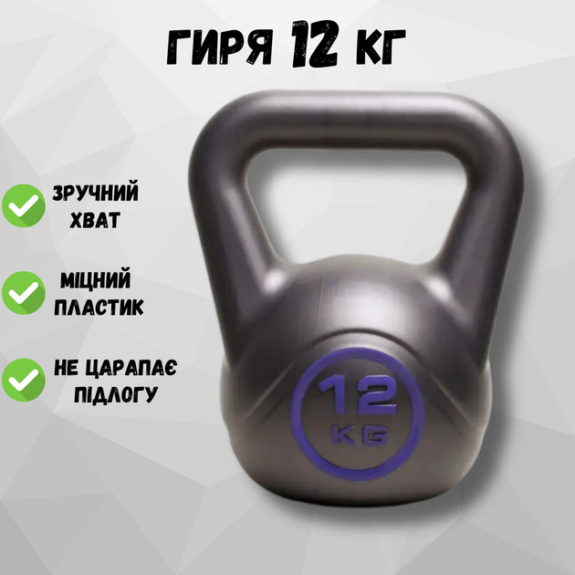 Гиря 12 кг гири для спорта кроссфита пластиковая Crossfit - Фото 1 Гиря 12 кг гири для спорта кроссфита пластиковая Crossfit - изображение 1