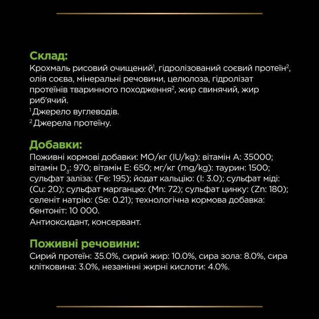 Сухий корм для кішок Purina Pro Plan Veterinary Diets HA Hypoallergenic 1.3 кг - Фото 3 Сухий корм для кішок Purina Pro Plan Veterinary Diets HA Hypoallergenic 1.3 кг - зображення 3