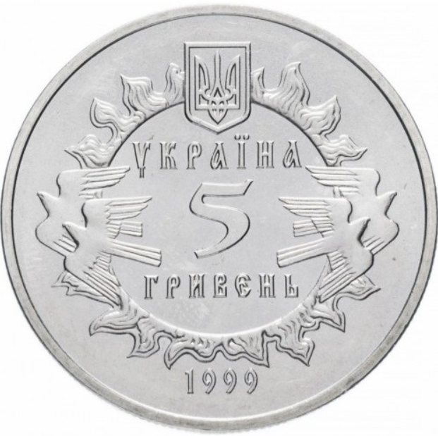 Монета 900 років Новгород-Сіверському князівству 5 грн. - Фото 1 Монета 900 років Новгород-Сіверському князівству 5 грн. - зображення 1