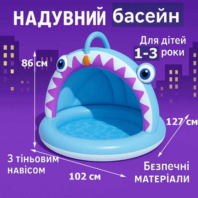 Надувной детский бассейн Intex Акула 58419NP 127×102×86 см - круглый с навесом и надувным дном - изображение 4